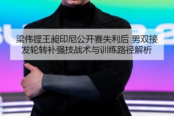 liang-wei-keng-wang-chang-yin-ni-gong-kai-sai-shi-li-hou-nan-shuang-jie-fa-lun-zhuan-bu-qiang-ji-zhan-shu-yu-xun-lian-2-354.jpg